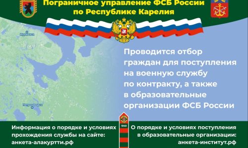 Прохождение военной службы по призыву в пограничном управлении ФСБ России по Республике Карелия