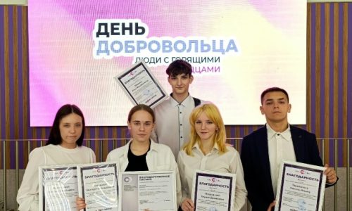 День добровольца