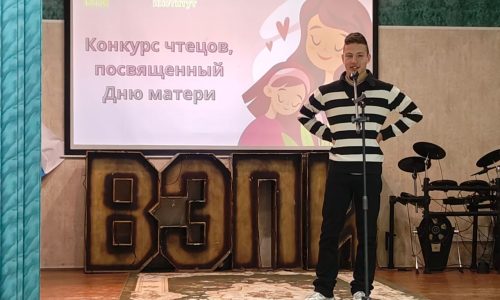 Конкурс чтецов, посвященный Дню матери