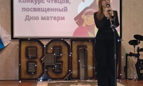 Конкурс чтецов, посвященный Дню матери