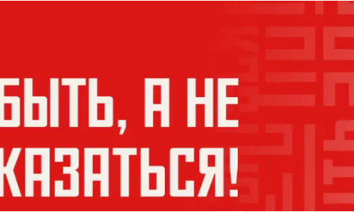 О старте Всероссийского конкурса наставников «Быть, а не казаться»