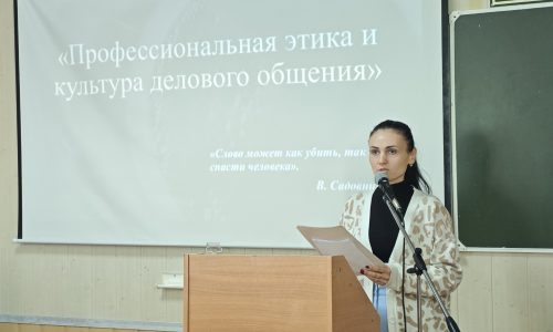 Профессиональная этика  и культура делового общения